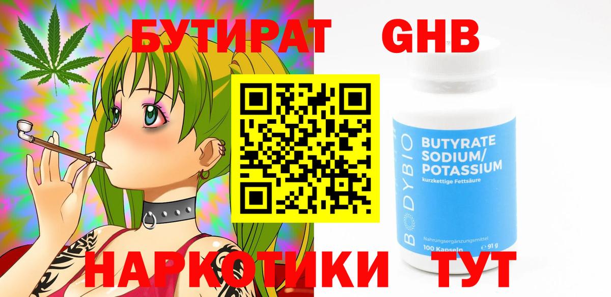 БУТИРАТ жидкий экстази  Бутират  Мелеуз  Вход с VPN 