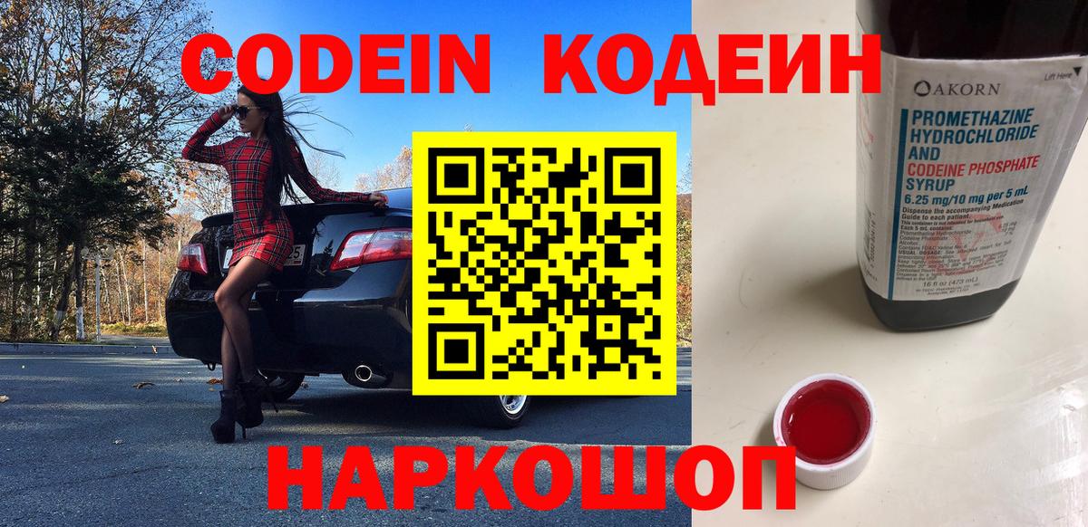 Кодеин напиток Lean (лин) Мелеуз