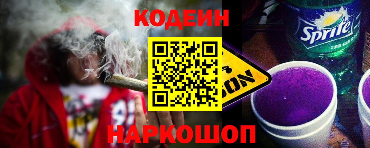 Кодеин напиток Lean (лин)  Вход с VPN  Мелеуз  Кодеиновый сироп Lean Purple Drank 
