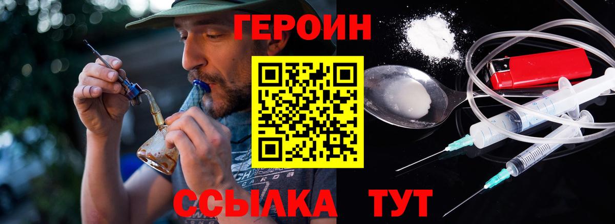 Героин Heroin  Вход с VPN  Мелеуз 