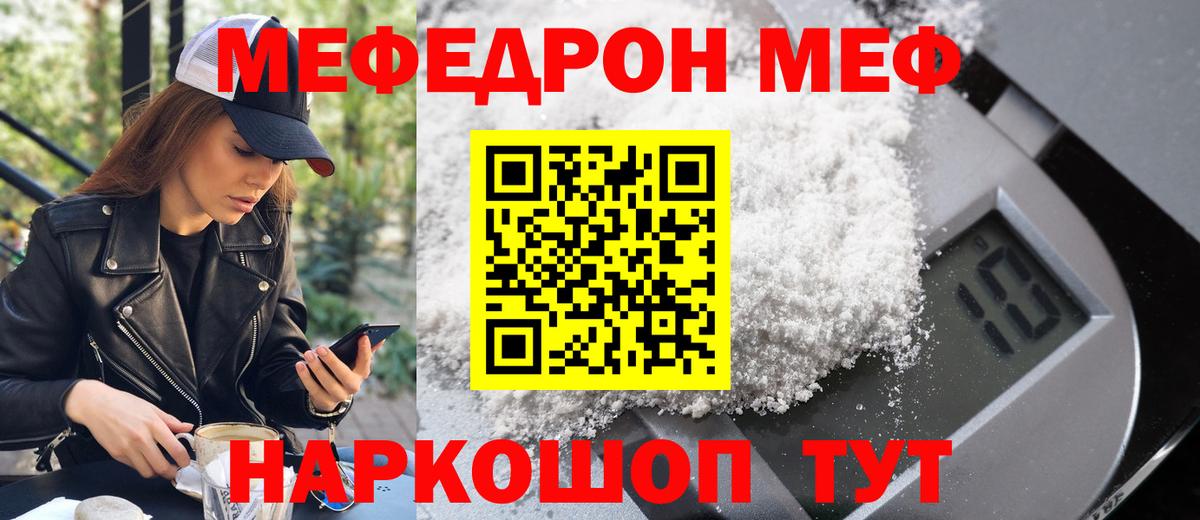 Мефедрон кристаллы Мелеуз
