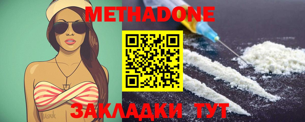 Метадон кристалл  Метадон белоснежный  Мелеуз  Вход с VPN 