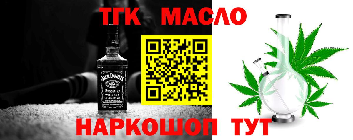 Дистиллят ТГК жижа  Дистиллят ТГК THC oil  Мелеуз  Вход с VPN 